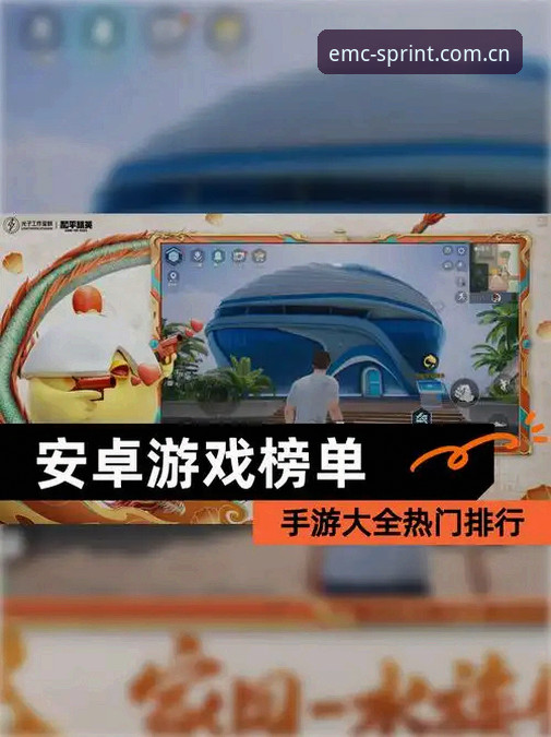 易倍安卓版推荐 揭秘易倍安卓版推荐:老用户手把手教你玩转专业竞技平台